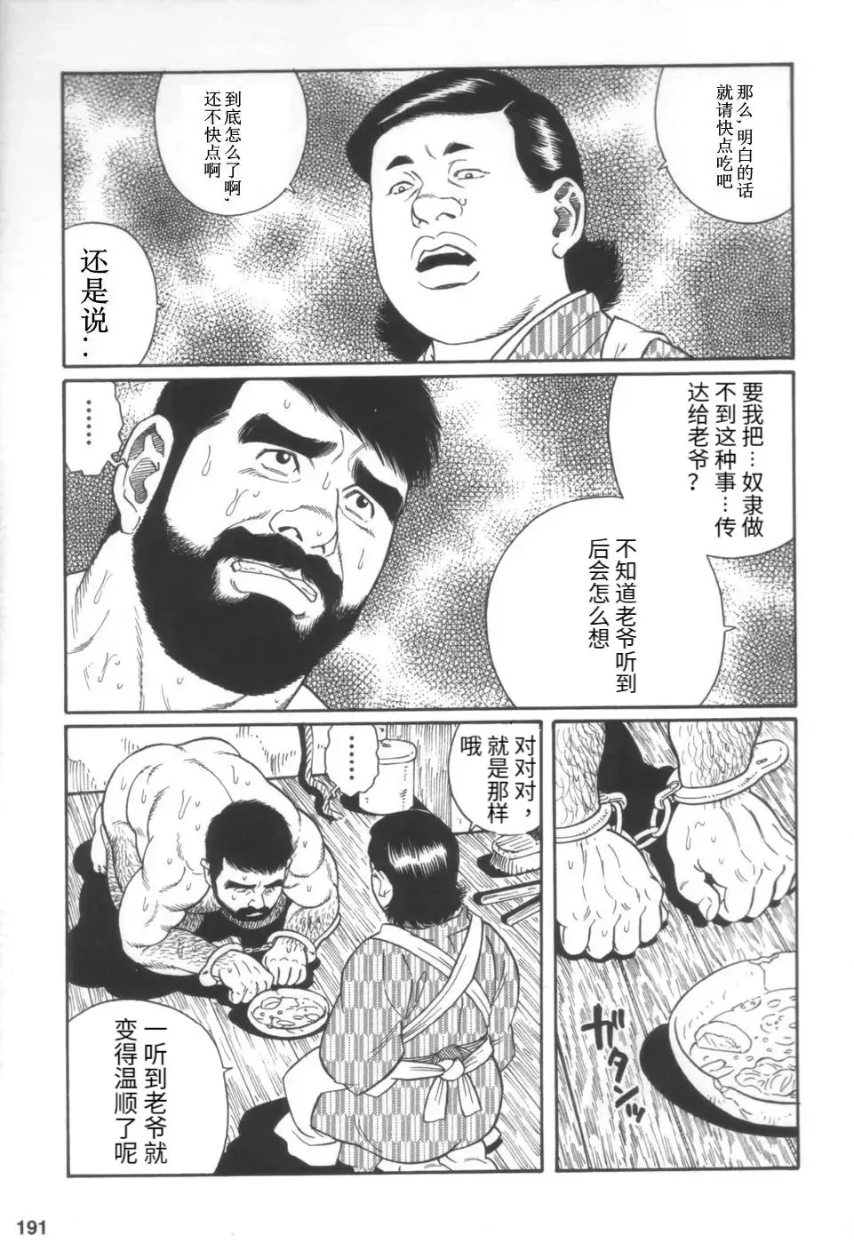 [Tagame Gengoroh] Gedou no Ie Joukan | 邪道之家 Vol. 1 Ch.6 Fhentai - Page 21