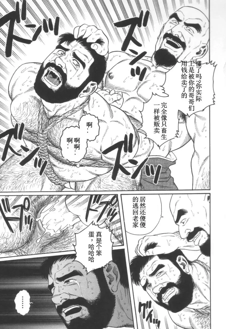 [Tagame Gengoroh] Gedou no Ie Joukan | 邪道之家 Vol. 1 Ch.6 Fhentai - Page 5