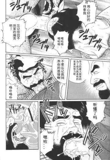 [Tagame Gengoroh] Gedou no Ie Joukan | 邪道之家 Vol. 1 Ch.6 Fhentai - Page 12