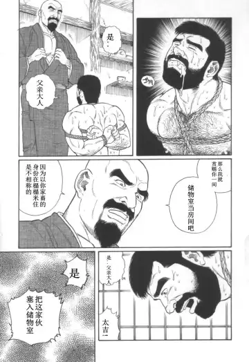 [Tagame Gengoroh] Gedou no Ie Joukan | 邪道之家 Vol. 1 Ch.6 Fhentai - Page 13