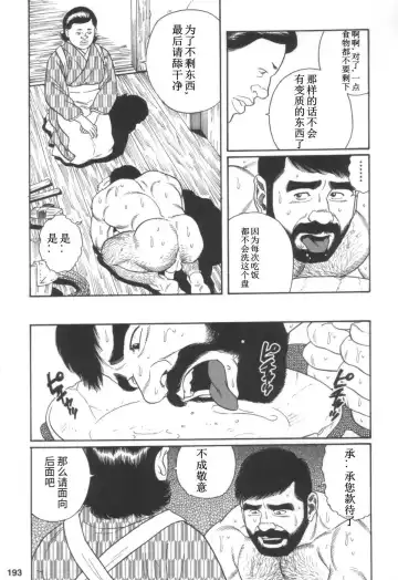 [Tagame Gengoroh] Gedou no Ie Joukan | 邪道之家 Vol. 1 Ch.6 Fhentai - Page 23