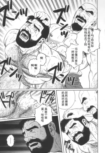 [Tagame Gengoroh] Gedou no Ie Joukan | 邪道之家 Vol. 1 Ch.6 Fhentai - Page 5