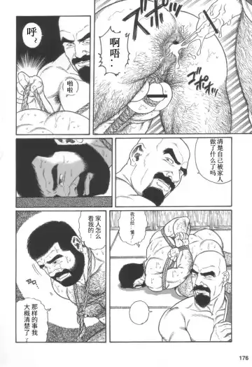 [Tagame Gengoroh] Gedou no Ie Joukan | 邪道之家 Vol. 1 Ch.6 Fhentai - Page 6