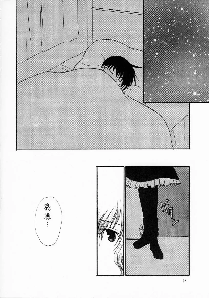 [Kenzaki Mikuri - Nanno Koto] Kimi wa Boku no Takaramono Fhentai - Page 29