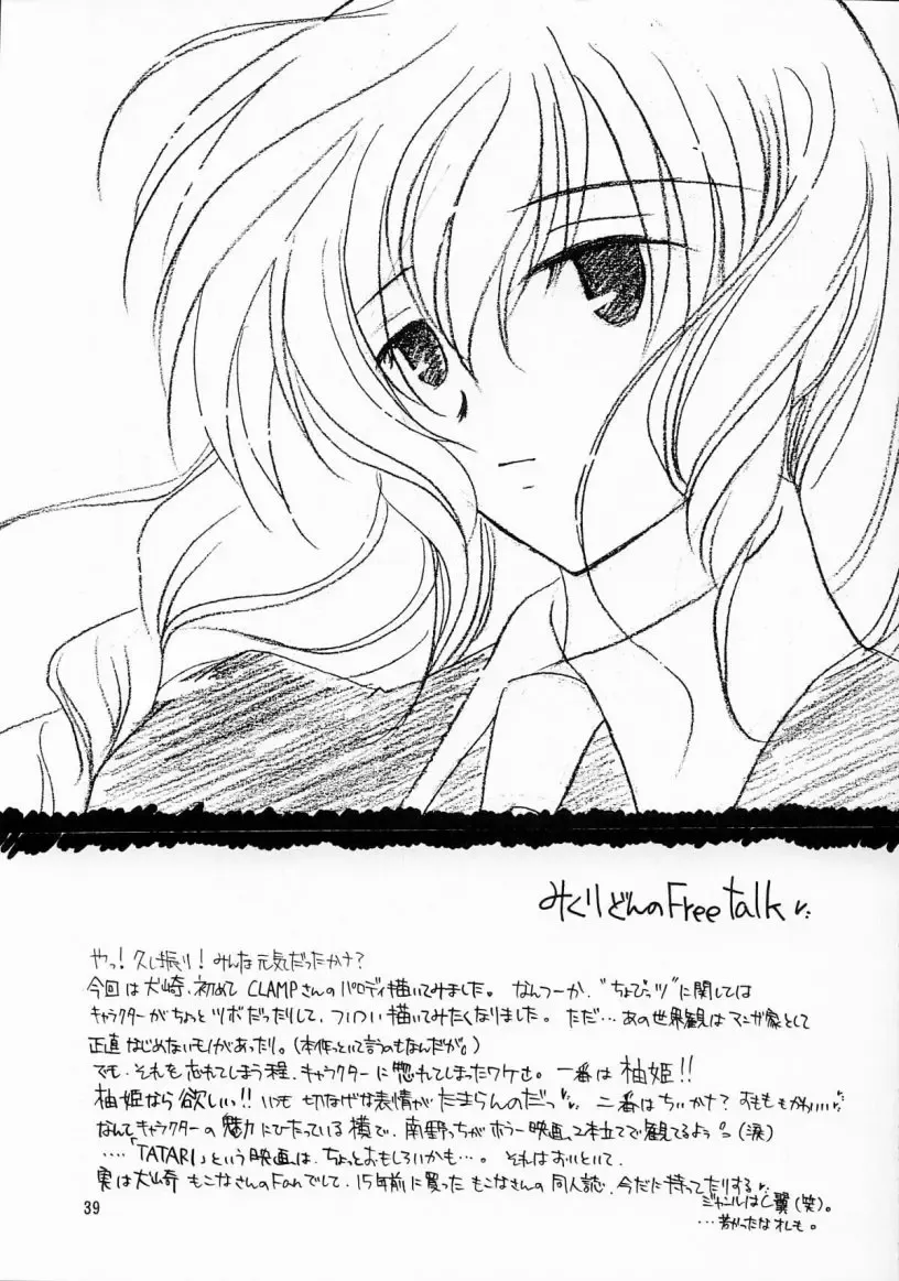 [Kenzaki Mikuri - Nanno Koto] Kimi wa Boku no Takaramono Fhentai - Page 40