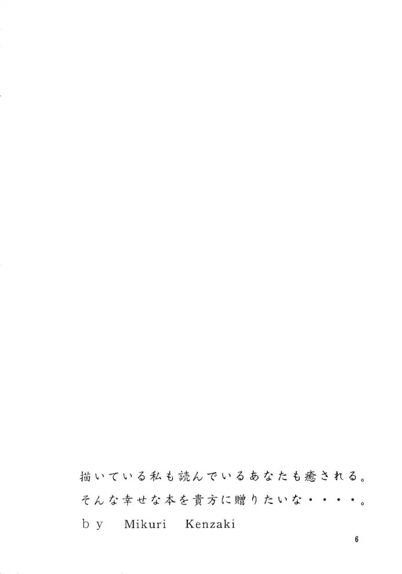 [Kenzaki Mikuri - Nanno Koto] Kimi wa Boku no Takaramono Fhentai - Page 7