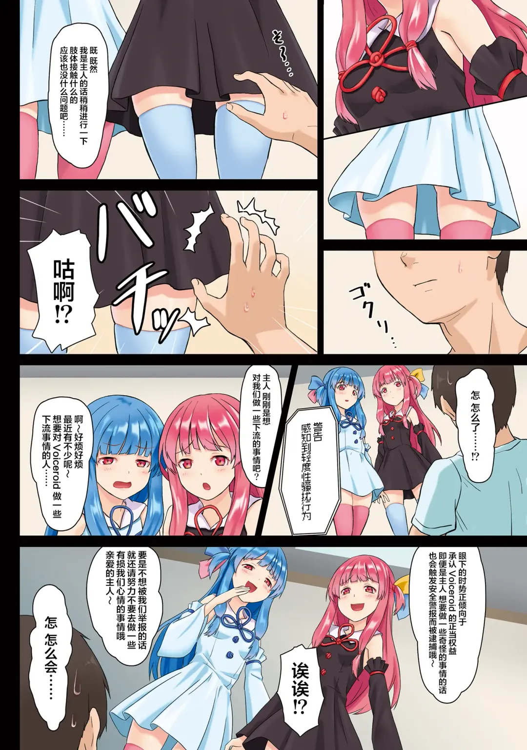 [Kurione] Kotonoha Shimai Kyousei Gohoushi Patch ver 1.0 Fhentai - Page 4