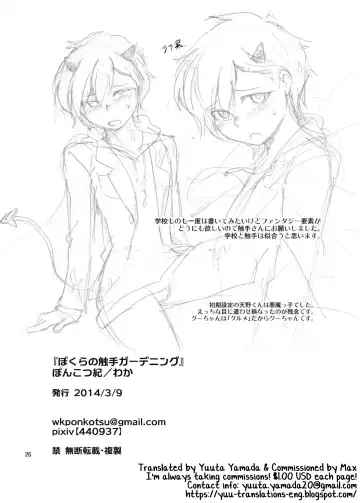 [Wakasou] Bokura no Shokushu Gardening Fhentai - Page 26