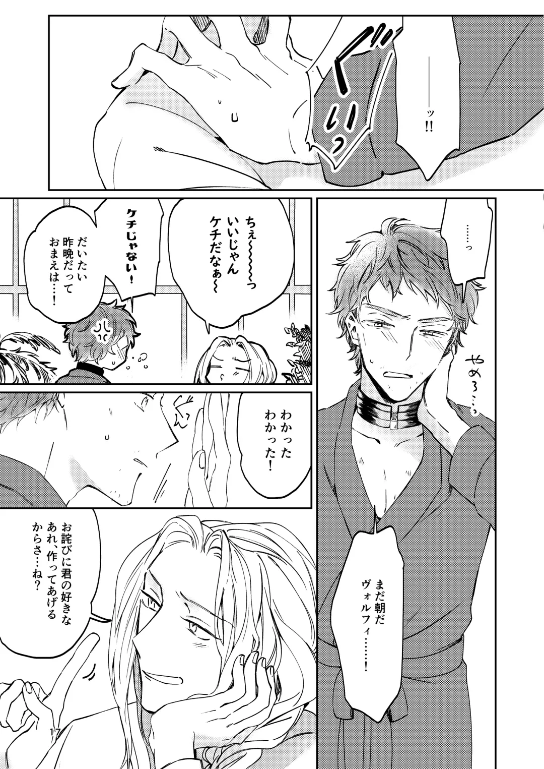 [Babu] Unmeidenai to Iunaraba, nanda Toiu no ka? Fhentai - Page 15