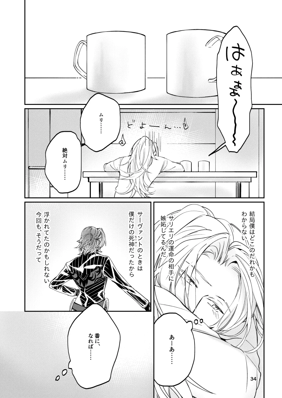 [Babu] Unmeidenai to Iunaraba, nanda Toiu no ka? Fhentai - Page 32