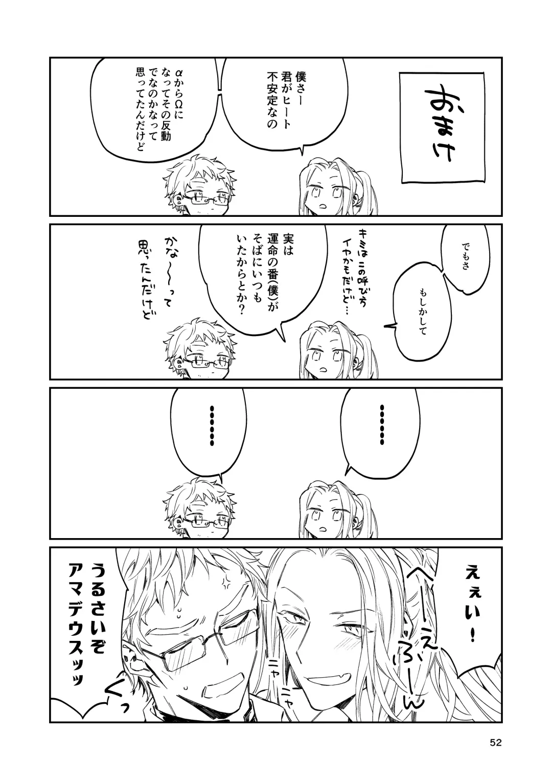 [Babu] Unmeidenai to Iunaraba, nanda Toiu no ka? Fhentai - Page 50