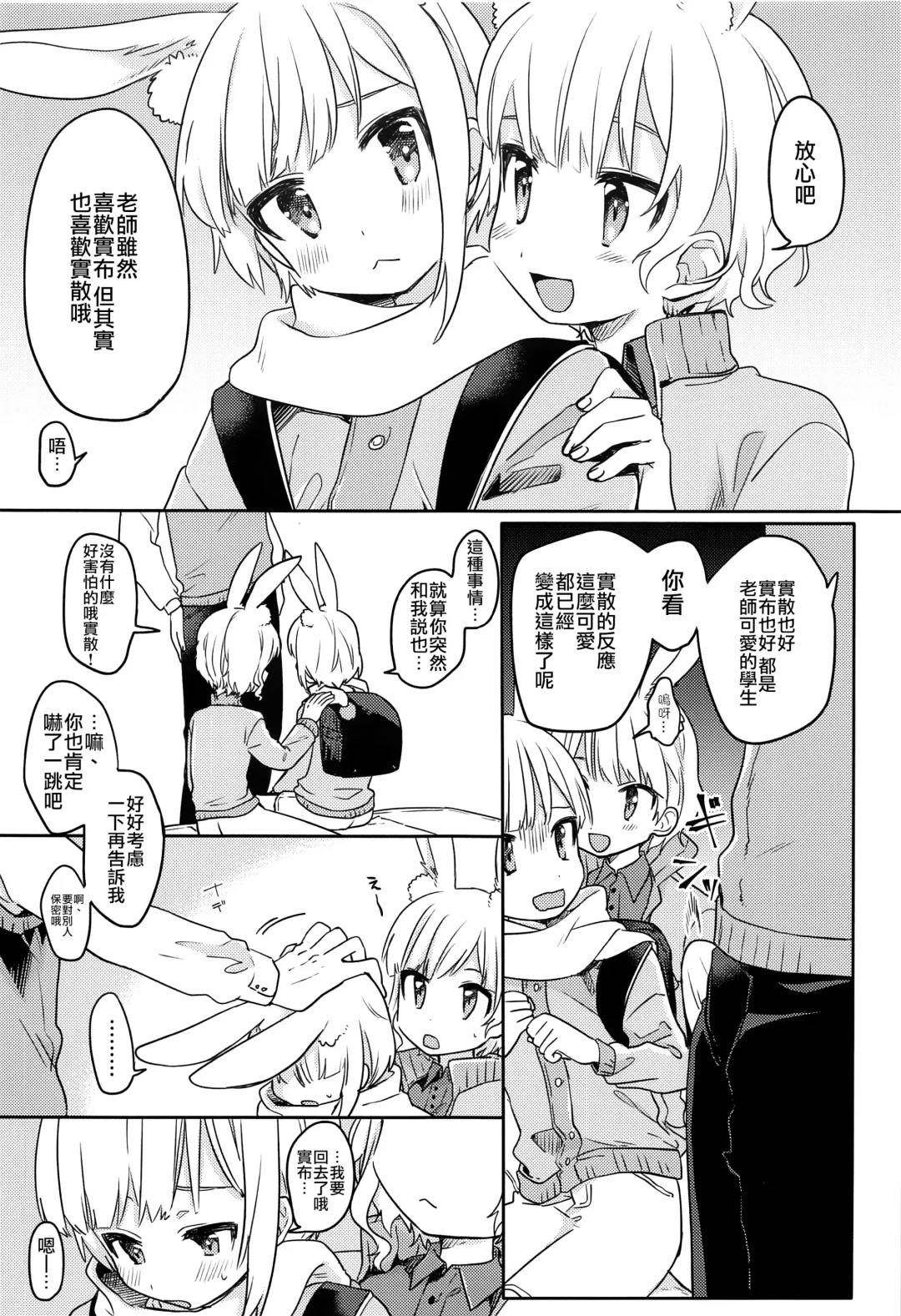 [Hidari Pory5n] Nikoichi | 合二为一 Fhentai - Page 13
