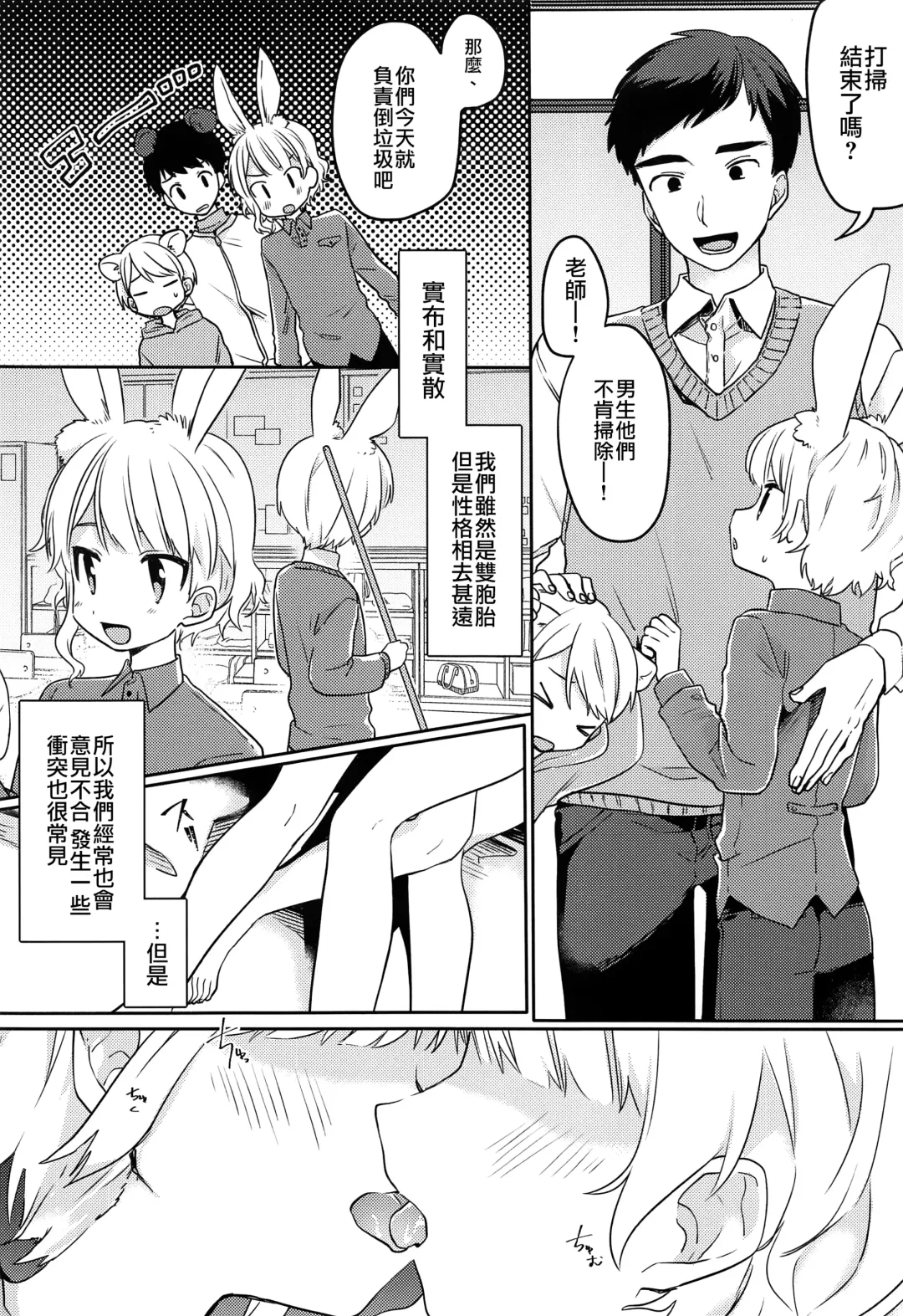[Hidari Pory5n] Nikoichi | 合二为一 Fhentai - Page 6