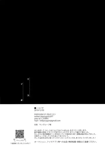 [Hidari Pory5n] Nikoichi | 合二为一 Fhentai - Page 34