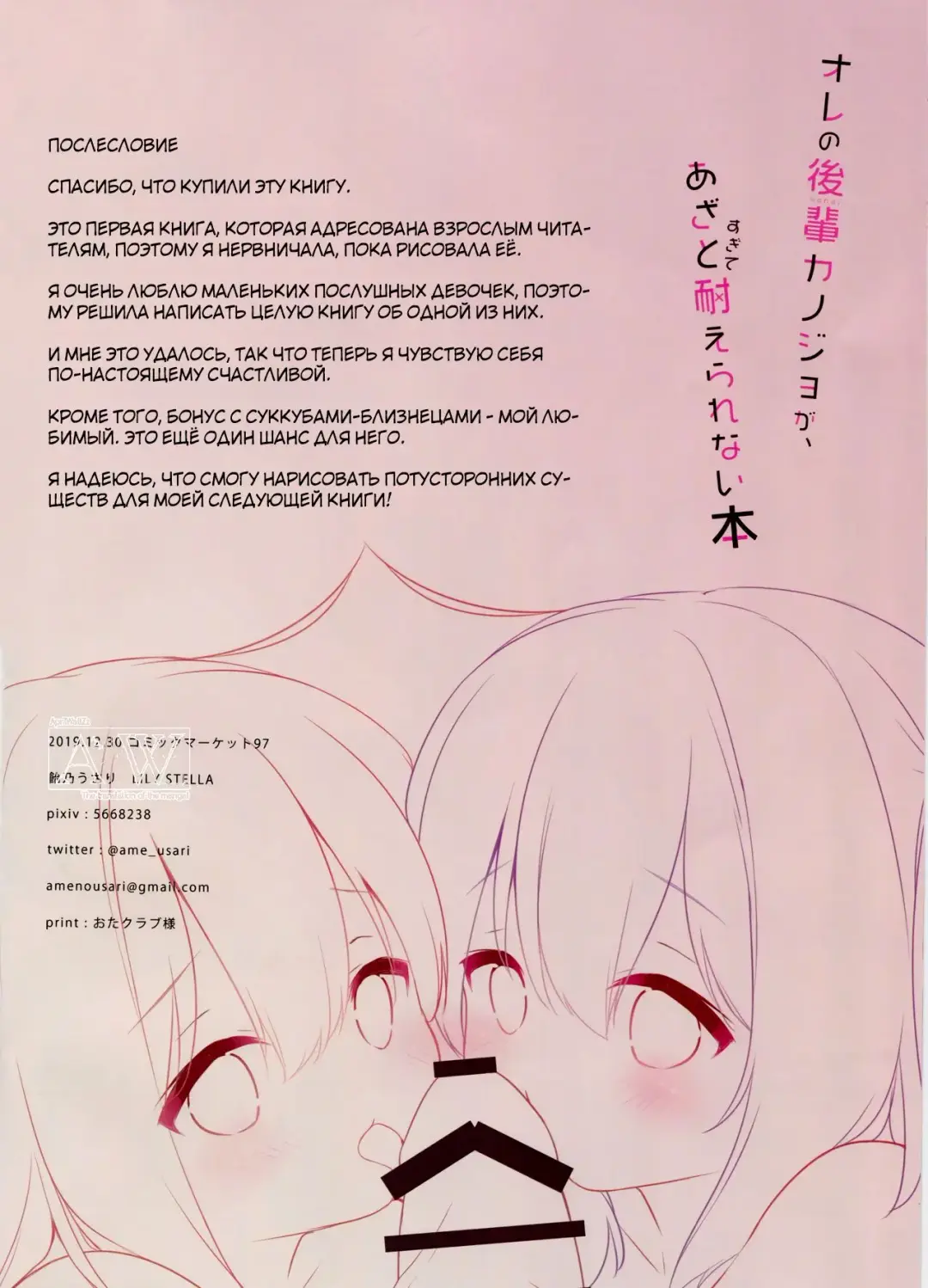 [Ameno Usari] Ore no Kouhai Kanojo ga Azatosugite Taerarenai Hon Fhentai - Page 13