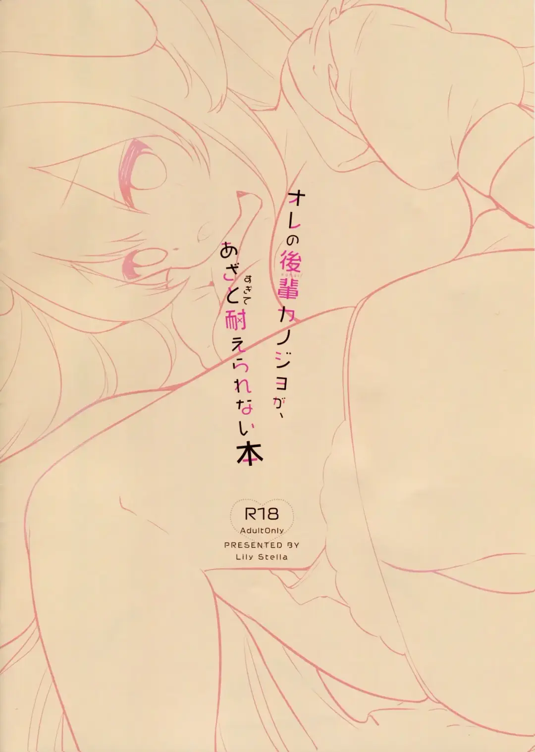 [Ameno Usari] Ore no Kouhai Kanojo ga Azatosugite Taerarenai Hon Fhentai - Page 14