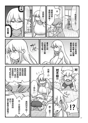 [Kakuzatou] OPAPAPA Fhentai - Page 18