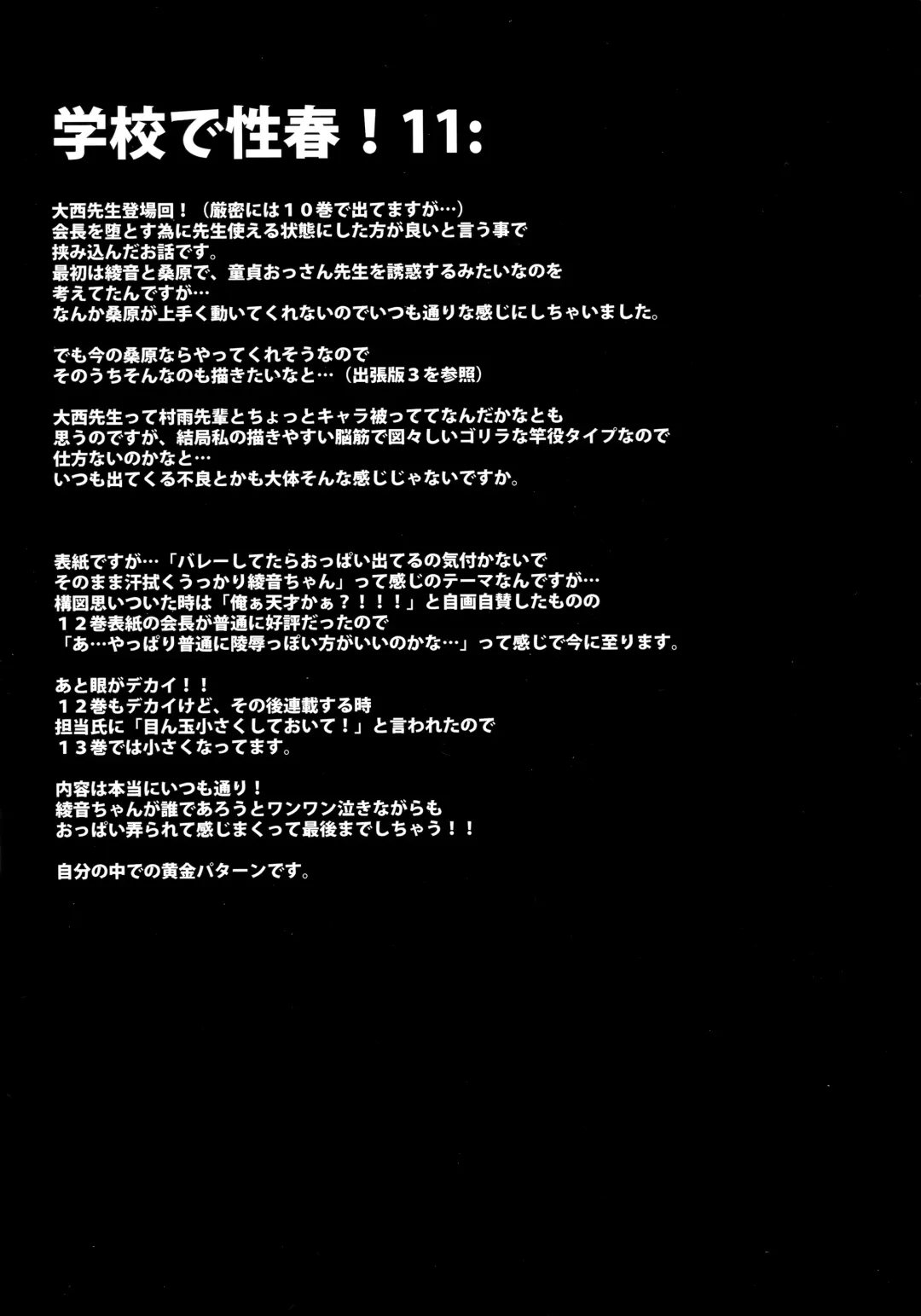 [Sansyoku Amido.] Gakkou de Seishun! Soushuuhen 4 Fhentai - Page 11