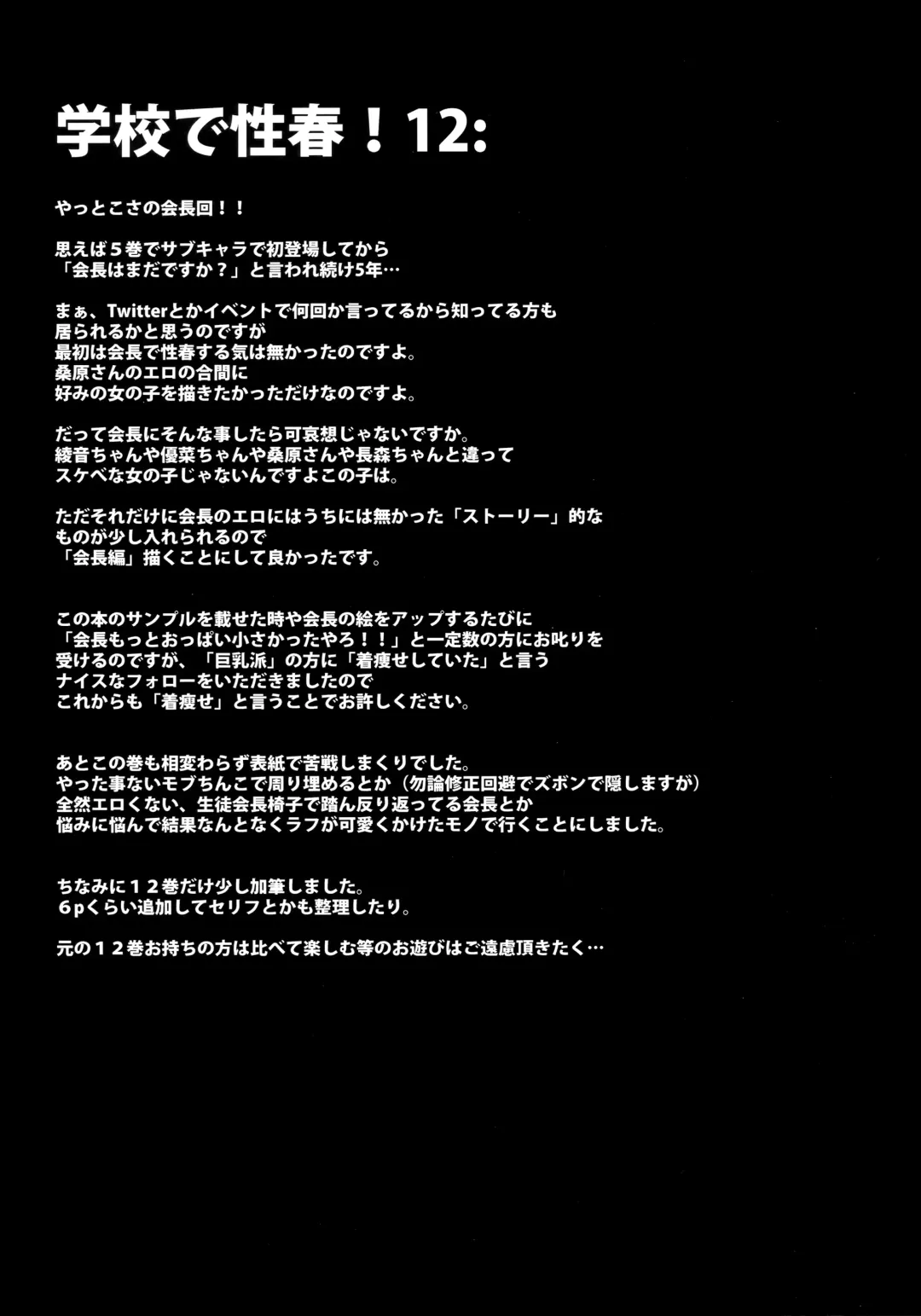 [Sansyoku Amido.] Gakkou de Seishun! Soushuuhen 4 Fhentai - Page 36