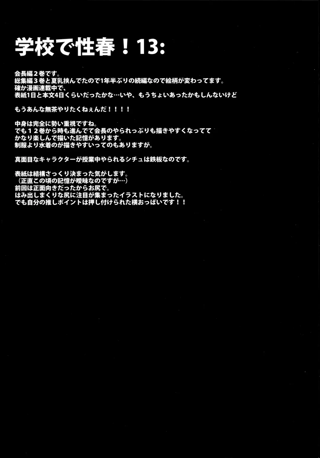 [Sansyoku Amido.] Gakkou de Seishun! Soushuuhen 4 Fhentai - Page 72