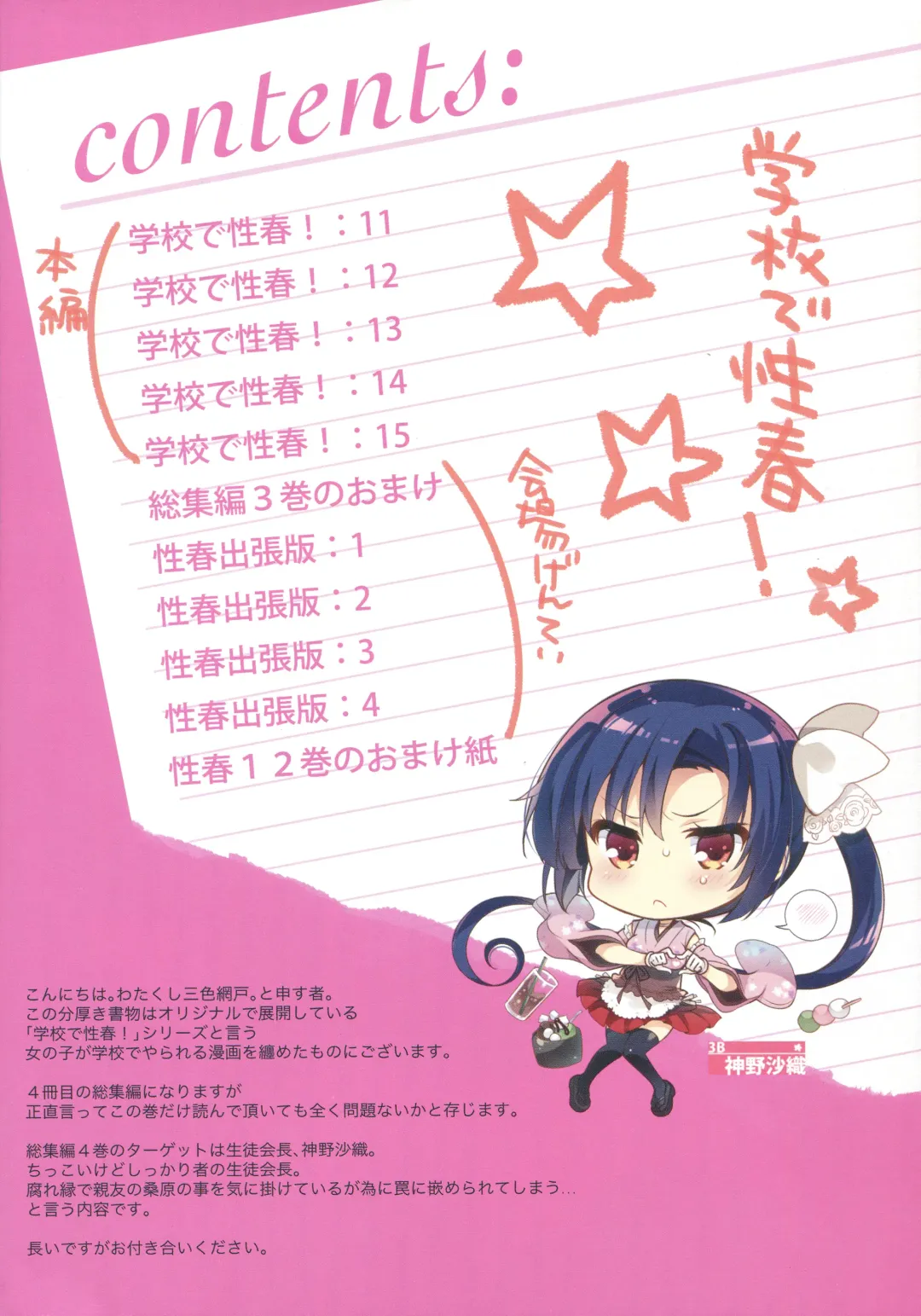 [Sansyoku Amido.] Gakkou de Seishun! Soushuuhen 4 Fhentai - Page 9