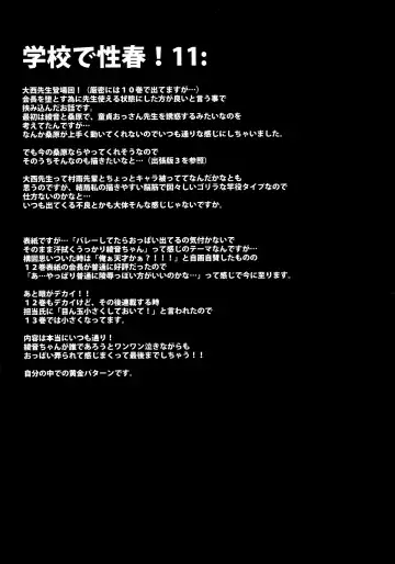 [Sansyoku Amido.] Gakkou de Seishun! Soushuuhen 4 Fhentai - Page 11