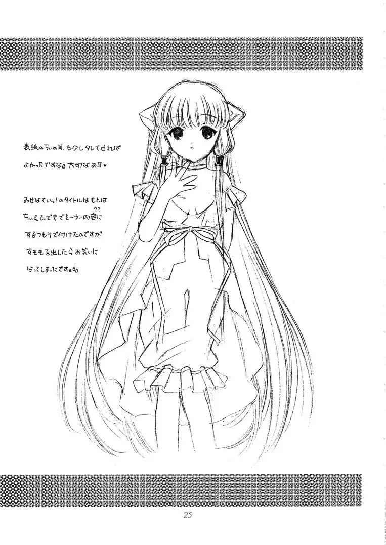 [Houruri - Ruri Erika] Misenasai! Fhentai - Page 24