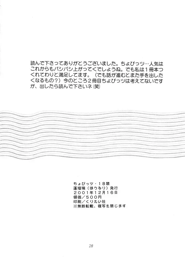 [Houruri - Ruri Erika] Misenasai! Fhentai - Page 27