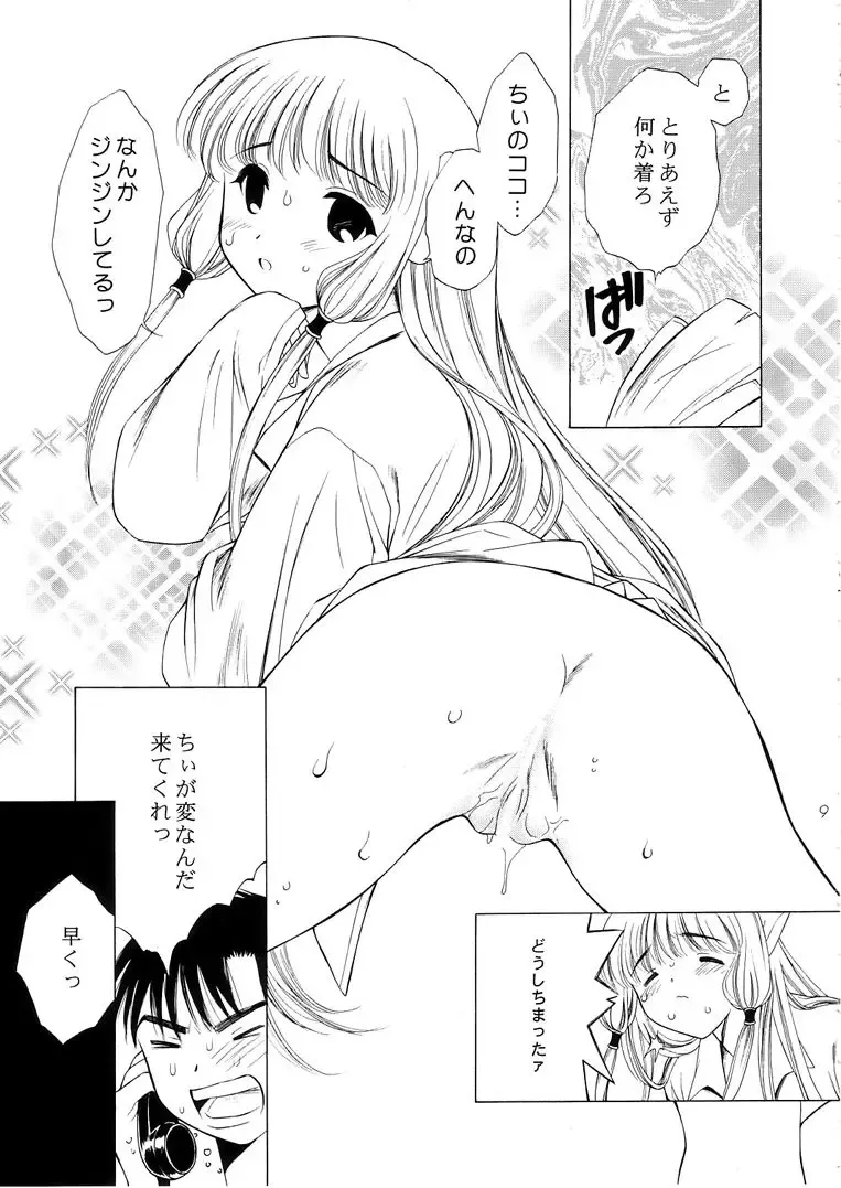 [Houruri - Ruri Erika] Misenasai! Fhentai - Page 8
