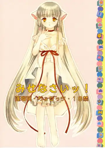 [Houruri - Ruri Erika] Misenasai! - Fhentai