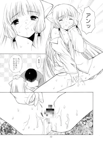 [Houruri - Ruri Erika] Misenasai! Fhentai - Page 9