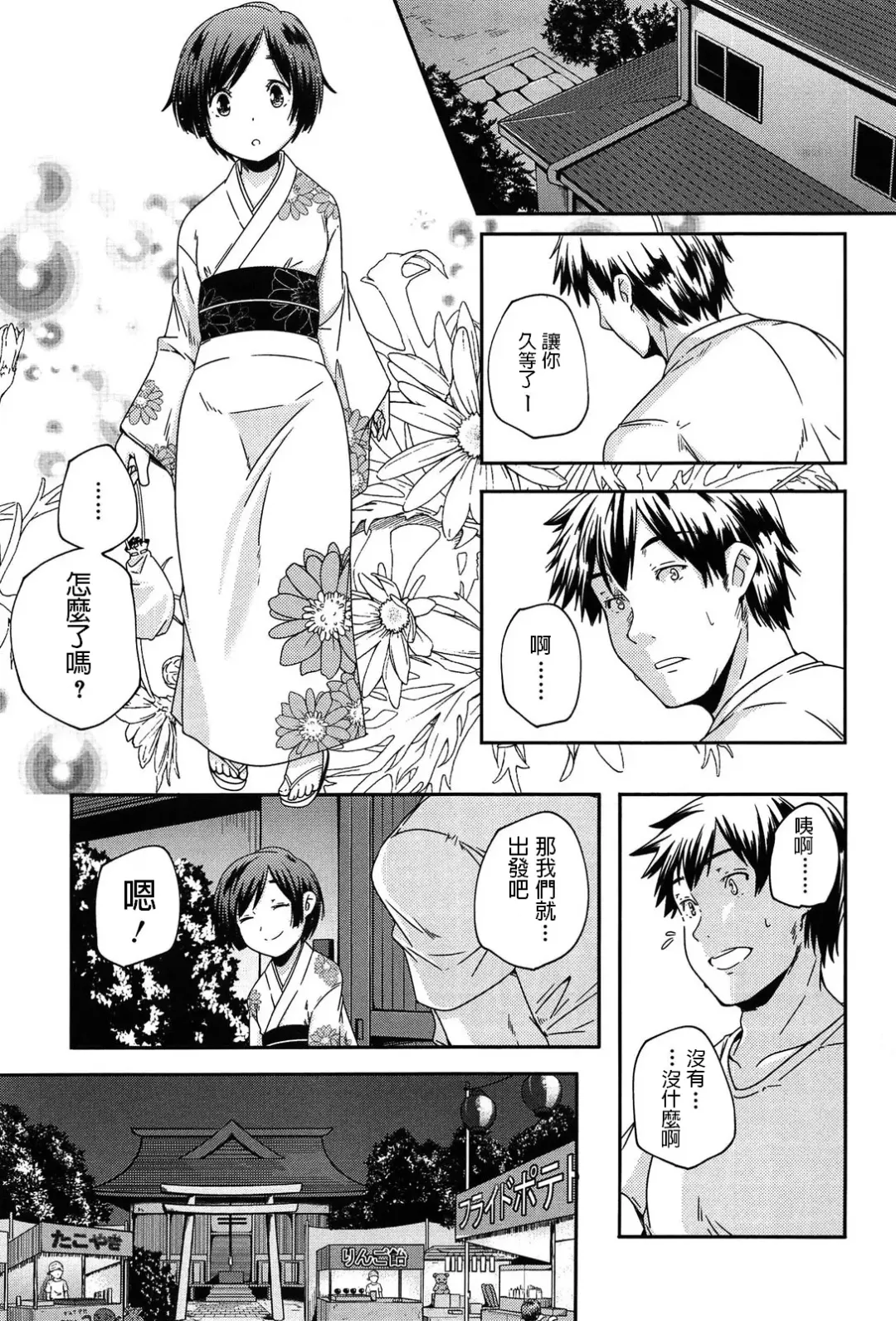 [Yamazaki Kazuma] Senya Ichiya Fhentai - Page 3