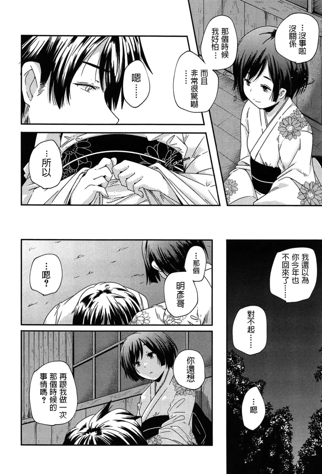 [Yamazaki Kazuma] Senya Ichiya Fhentai - Page 6