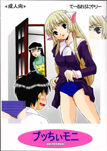 Read [Doumeki Bararou - Kitty - Waka] Pucheemoni - Fhentai