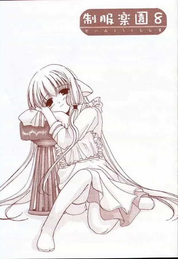 [Nakajima Yuka] Seifuku Rakuen 8 - Costume Paradise: Trial 08 Fhentai - Page 1