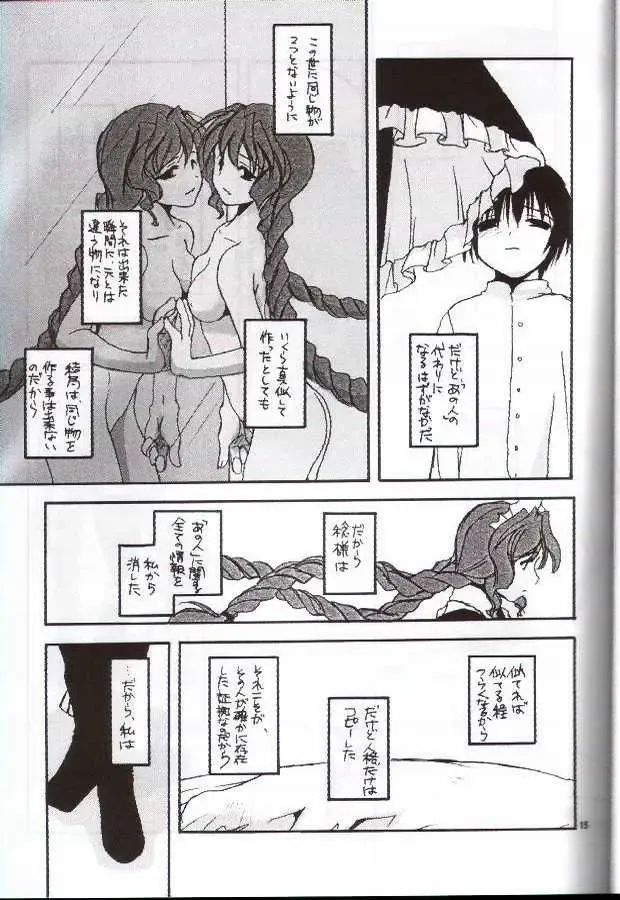 [Nakajima Yuka] Seifuku Rakuen 8 - Costume Paradise: Trial 08 Fhentai - Page 14