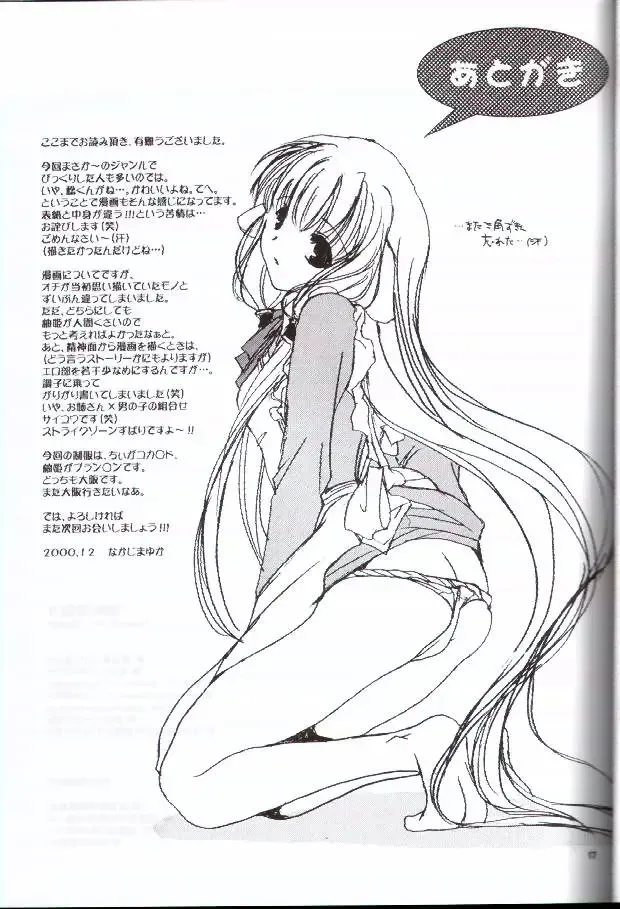 [Nakajima Yuka] Seifuku Rakuen 8 - Costume Paradise: Trial 08 Fhentai - Page 16