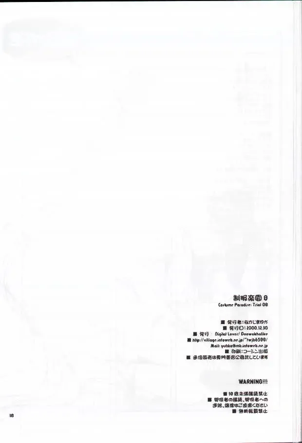 [Nakajima Yuka] Seifuku Rakuen 8 - Costume Paradise: Trial 08 Fhentai - Page 17