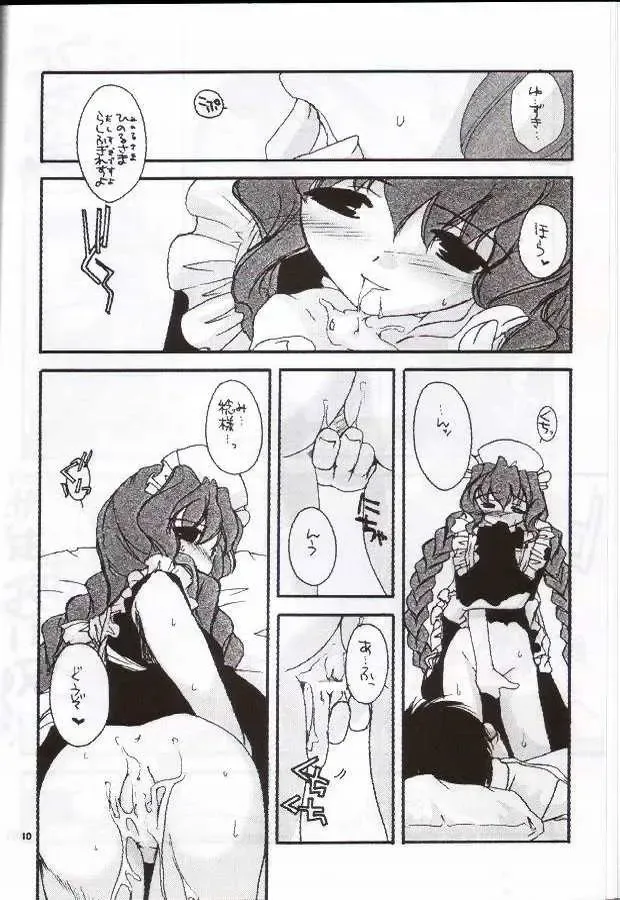 [Nakajima Yuka] Seifuku Rakuen 8 - Costume Paradise: Trial 08 Fhentai - Page 9