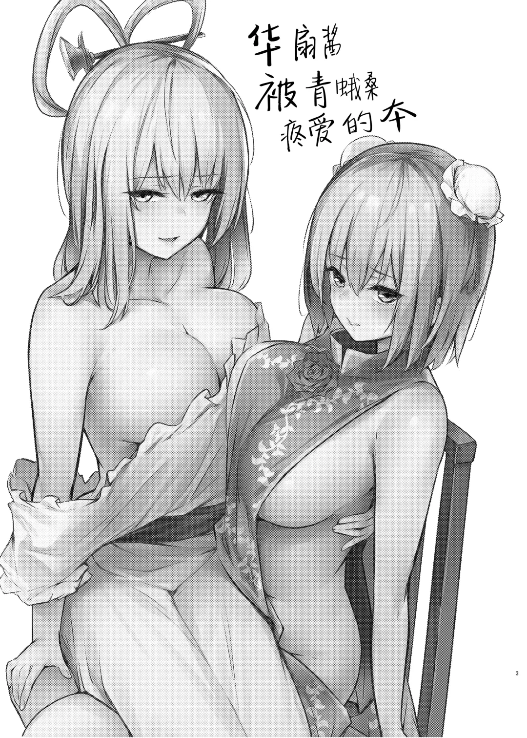 [Borusiti] Kasen-chan ga Seiga-san ni Kawaigarareru Hon Fhentai - Page 2