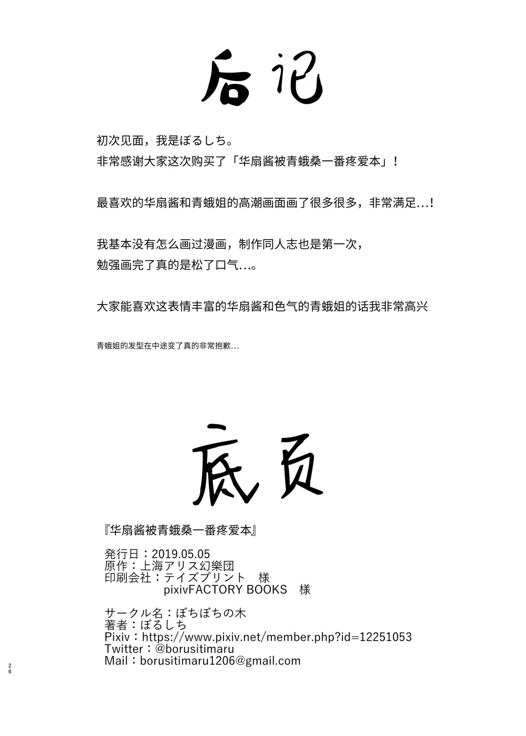 [Borusiti] Kasen-chan ga Seiga-san ni Kawaigarareru Hon Fhentai - Page 24