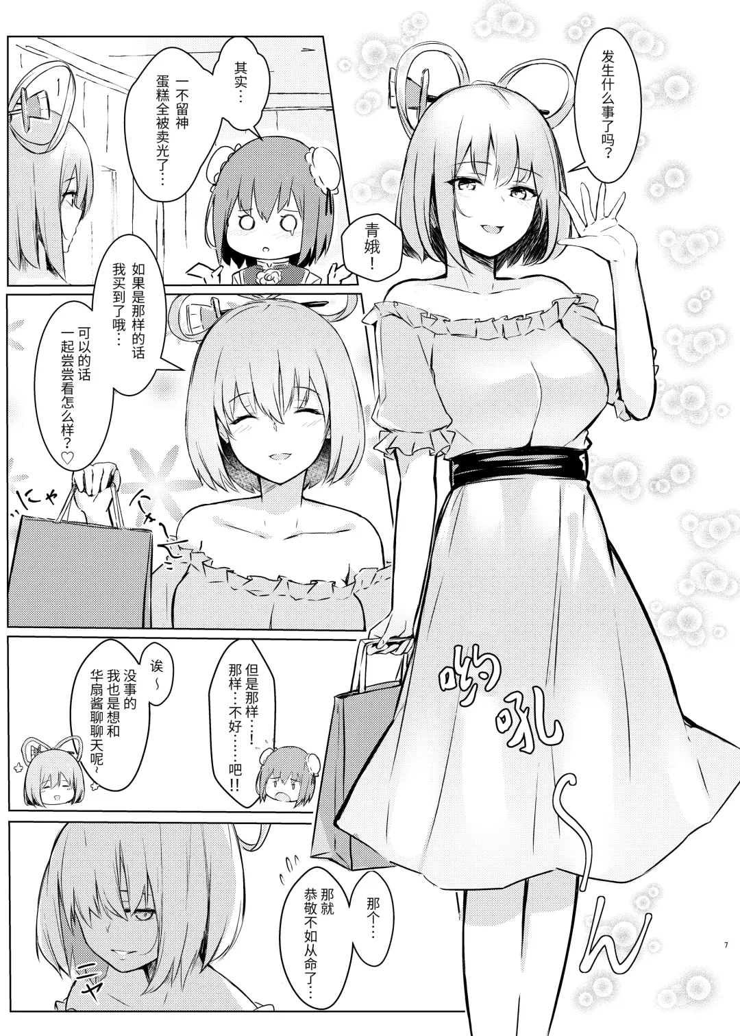 [Borusiti] Kasen-chan ga Seiga-san ni Kawaigarareru Hon Fhentai - Page 5