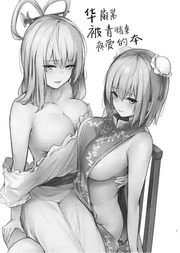 [Borusiti] Kasen-chan ga Seiga-san ni Kawaigarareru Hon Fhentai - Page 2