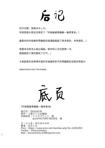 [Borusiti] Kasen-chan ga Seiga-san ni Kawaigarareru Hon Fhentai - Page 24