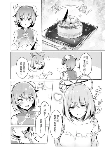 [Borusiti] Kasen-chan ga Seiga-san ni Kawaigarareru Hon Fhentai - Page 6