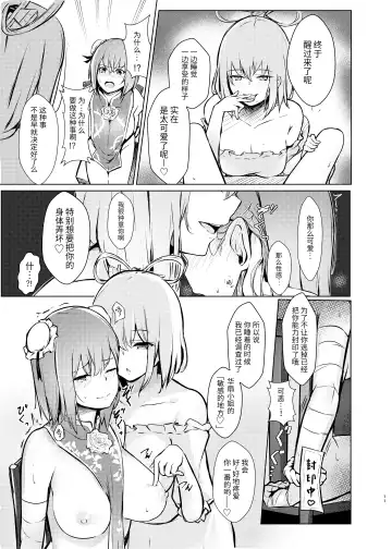 [Borusiti] Kasen-chan ga Seiga-san ni Kawaigarareru Hon Fhentai - Page 9