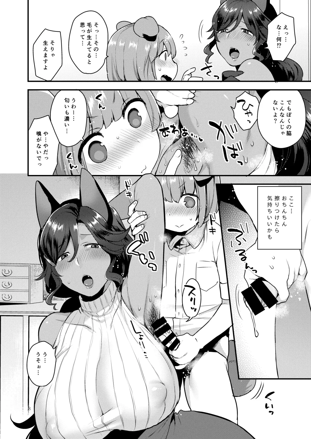 [Mogiki Hayami] Rindo-san no Fukafuka Fhentai - Page 8