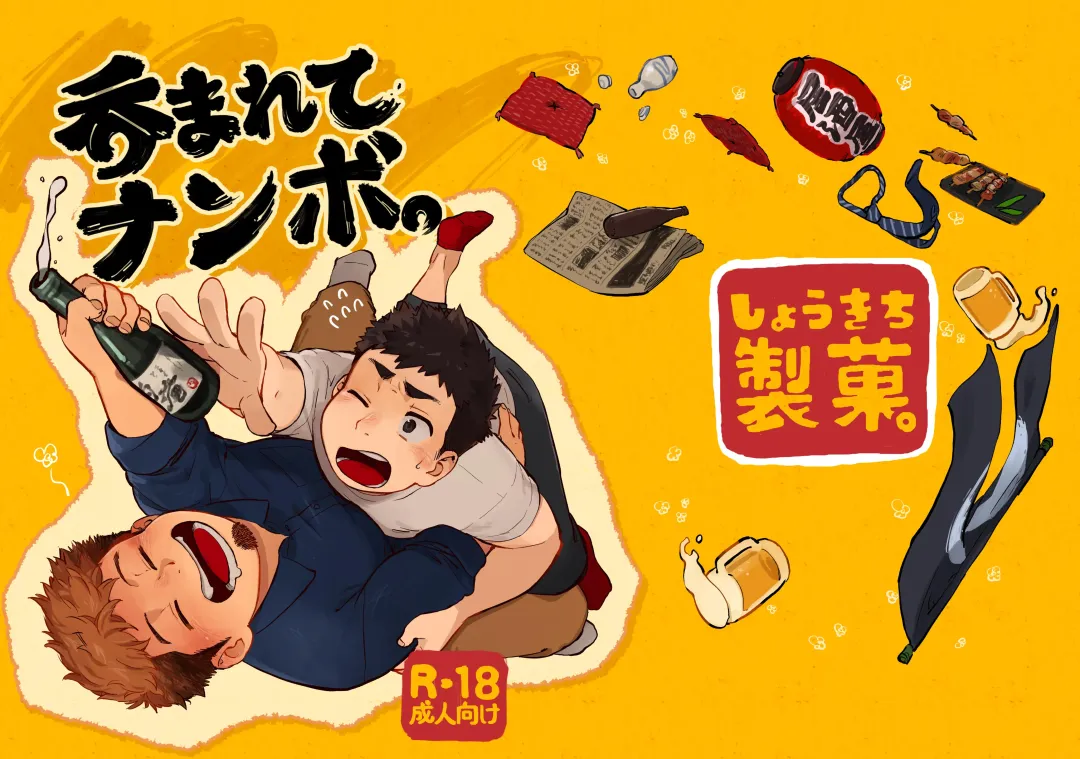 [Shoookich Inu] Nomarete Nanbo. Fhentai - Page 1