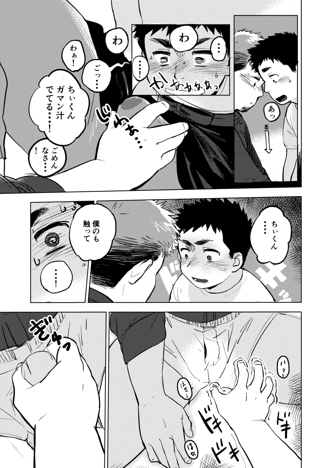 [Shoookich Inu] Nomarete Nanbo. Fhentai - Page 18