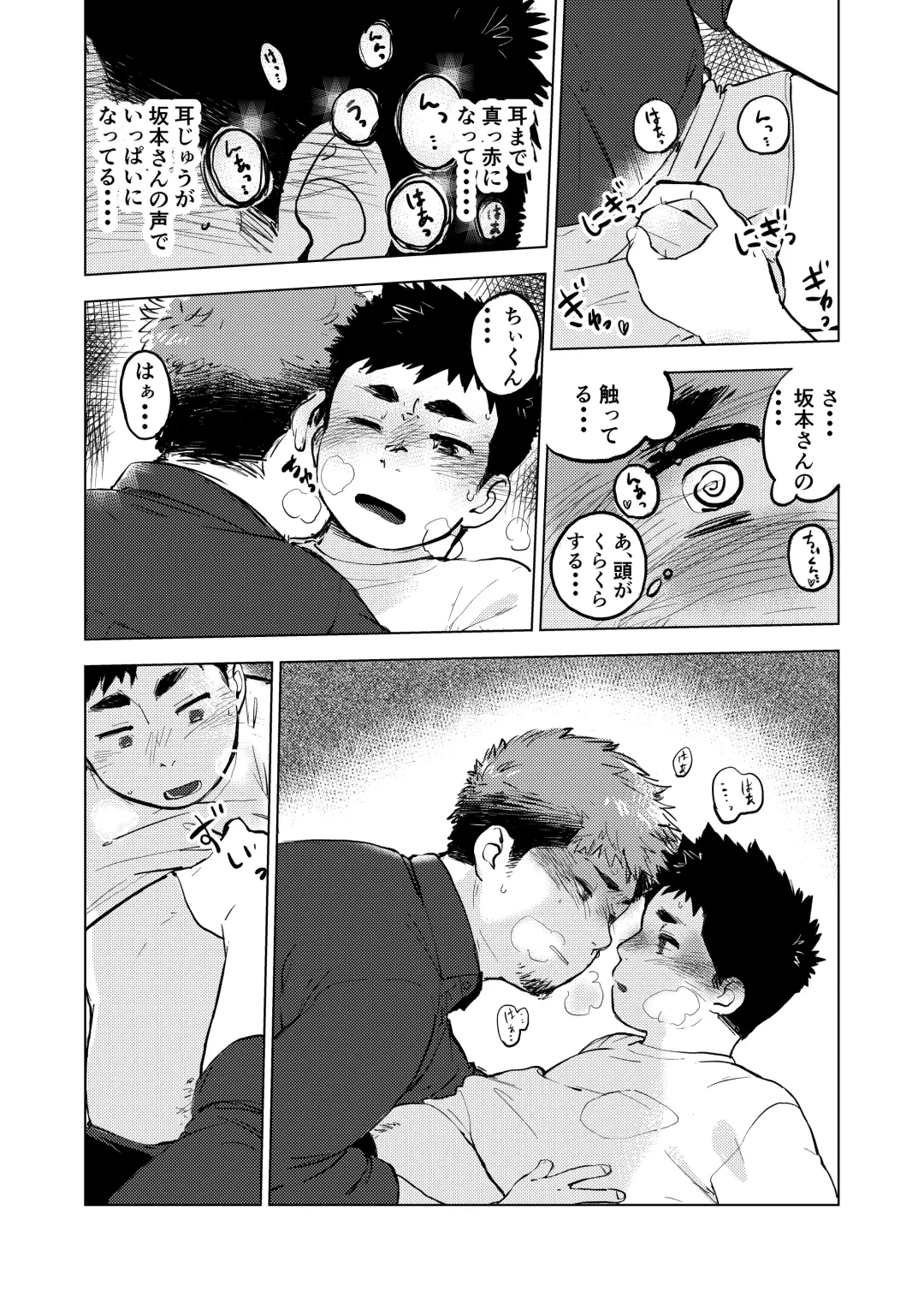 [Shoookich Inu] Nomarete Nanbo. Fhentai - Page 19